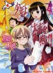 少年よ大志を抱け!【全4巻完結セット】 花見沢Q太郎