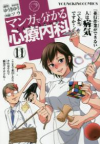 マンガで分かる心療内科 (11) ソウ(そう)