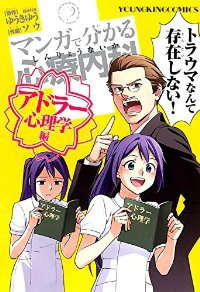 マンガで分かる心療内科 アドラー心理学編 (1) ソウ(そう)