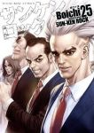 サンケンロック【全25巻完結セット】 Boichi