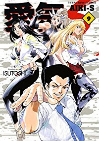 愛気-S　全巻(1-9巻セット・完結)ISUTOSHI【1週間以内発送】