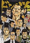 ドンケツ　全巻(1-28巻セット・完結)たーし【1週間以内発送】