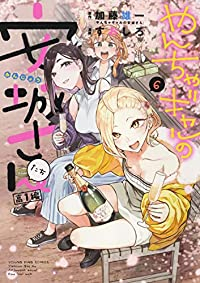 やんちゃギャルの安城さんたち 高1編　全巻(1-6巻セット・完結)加藤雄一【1週間以内発送】