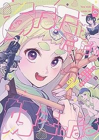 あなたはだんだん好きになる【全2巻完結セット】 芦垣丁