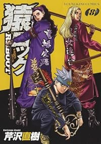 猿ロック REBOOT【1-8巻セット】 芹沢直樹