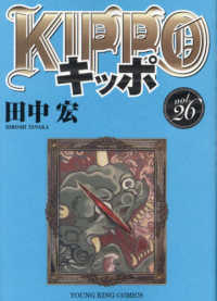 KIPPO キッポ　コミック　1-26巻セット (少年画報社) [コミック] 田中宏