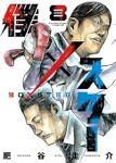 僕×スター(1-8巻セット・以下続巻)肥谷圭介【1週間以内発送】