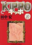 KIPPO(1-27巻セット・以下続巻)田中宏【1週間以内発送】