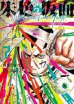 【予約商品】朱色の仮面(1-7巻セット)