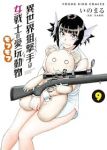 【予約商品】異世界狙撃手は女戦士のモフモフ愛玩動物(1-9巻セット)
