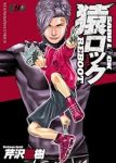 【予約商品】猿ロック REBOOT(1-9巻セット)