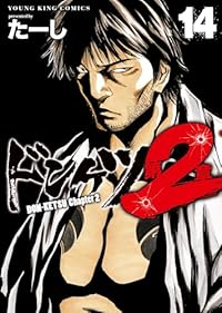 ドンケツ第2章(1-14巻セット・以下続巻)たーし【1週間以内発送】