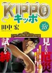 【予約商品】KIPPO(1-28巻セット)