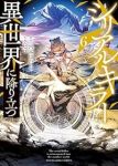 【予約商品】シリアルキラー異世界に降り立つ(1-6巻セット)