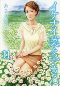 【予約商品】イケナイ菜々子さん(1-11巻セット)