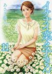 【予約商品】イケナイ菜々子さん(1-11巻セット)