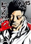 【予約商品】ドンケツ 第2章(1-15巻セット)
