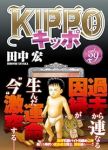 【予約商品】KIPPO(1-29巻セット)
