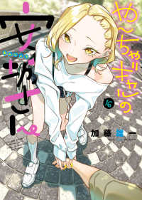 【予約商品】やんちゃギャルの安城さん(1-16巻セット)