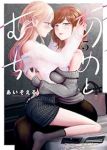 【予約商品】あめとむち(1-5巻セット)