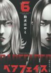 【予約商品】ベアフェイス 〜公安を去った男〜(1-6巻セット)