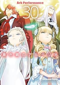 【予約商品】蒼き鋼のアルペジオ(1-30巻セット)