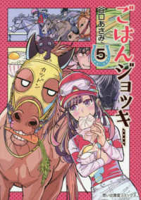 【予約商品】ごはんジョッキー(全5巻セット)