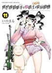 【予約商品】異世界狙撃手は女戦士のモフモフ愛玩動物(1-11巻セット)