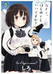 【予約商品】カメラ、はじめてもいいですか?(1-8巻セット)