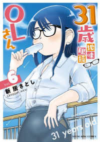 【予約商品】31歳地味眼鏡OLさん(1-6巻セット)