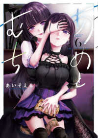 【予約商品】あめとむち(1-6巻セット)