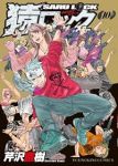 【予約商品】猿ロック REBOOT(全10巻セット)