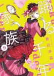 【予約商品】踊る千年家族(1-9巻セット)