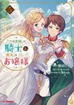 『王の菜園』の騎士と『野菜』のお嬢様　全巻(1-5巻セット・完結)狸田にそ【1週間以内発送】
