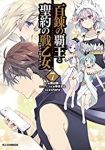 百錬の覇王と聖約の戦乙女(1-7巻セット・以下続巻)chany【1週間以内発送】