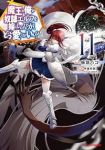 魔王の俺が奴隷エルフを嫁にしたんだが、どう愛でればいい?(1-11巻セット・以下続巻)手島史詞【1週間以内発送】