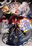 【予約商品】魔王の俺が奴隷エルフを嫁にしたんだが、どう愛でればいい?(1-13巻セット)