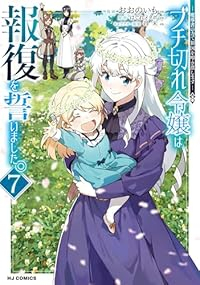 ブチ切れ令嬢は報復を誓いました。-魔導書の力で祖国を叩き潰します-(1-7巻セット・以下続巻)おおのいも【1週間以内発送】