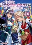 【予約商品】インフィニット・デンドログラム(1-14巻セット)