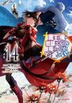 【予約商品】魔王の俺が奴隷エルフを嫁にしたんだが、どう愛でればいい?(1-14巻セット)
