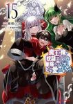 【予約商品】魔王の俺が奴隷エルフを嫁にしたんだが、どう愛でればいい?(1-15巻セット)
