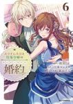 【予約商品】スライム大公と没落令嬢のあんがい幸せな婚約(1-6巻セット)