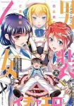口止めのご褒美は男装乙女とイチャエロです!THE COMIC　全巻(1-3巻セット・完結)RAYMON【1週間以内発送】