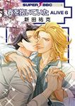春を抱いていたALIVE　全巻(1-6巻セット・完結)新田祐克【1週間以内発送】
