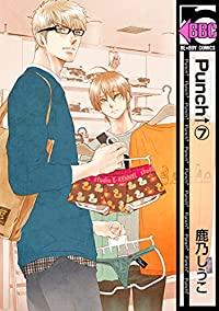 Punch↑(1-7巻セット・以下続巻)鹿乃しうこ【1週間以内発送】