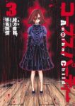 コープスパーティー Another Child　全巻(1-3巻セット・完結)緒方俊輔【1週間以内発送】