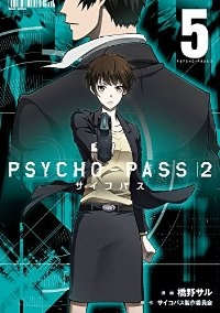 PSYCHO-PASS サイコパス2　全巻(1-5巻セット・完結)橋野サル【1週間以内発送】