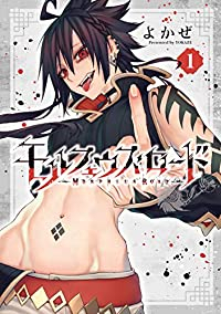 モルフェウス・ロード (1) よかぜ