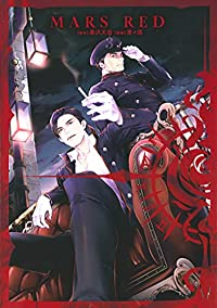 MARS RED【全3巻完結セット】 唐々煙