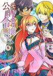 【予約商品】元、落ちこぼれ公爵令嬢です。THE COMIC(1-5巻セット)